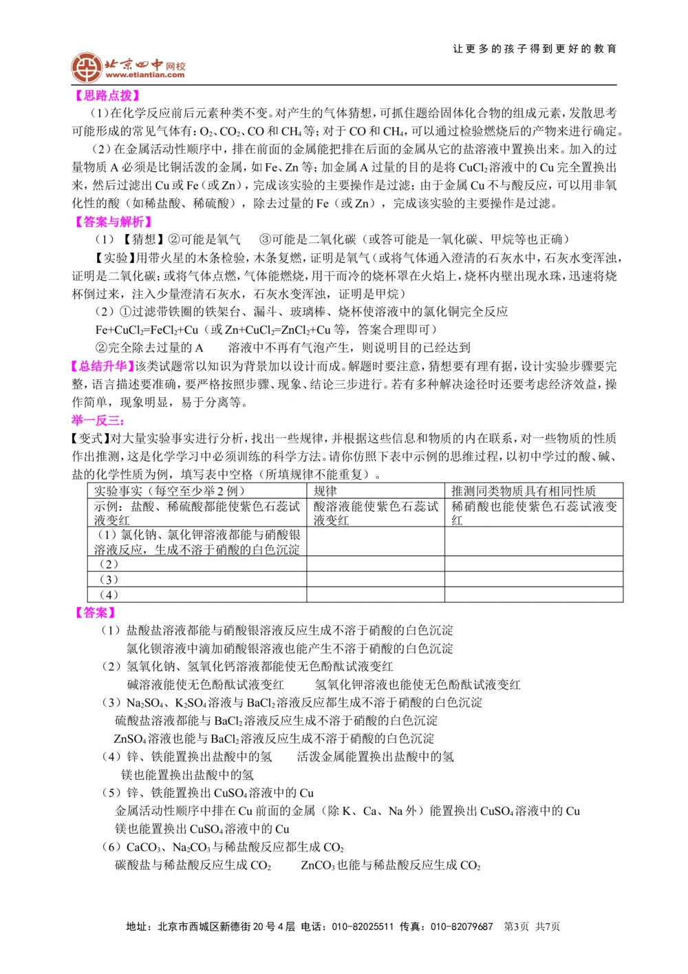 中考冲刺：开放性试题（提高）知识讲解_中考全科复习资料_北京四中绝密资料05中考化学总复习_54中考冲刺：开放性试题（提高）