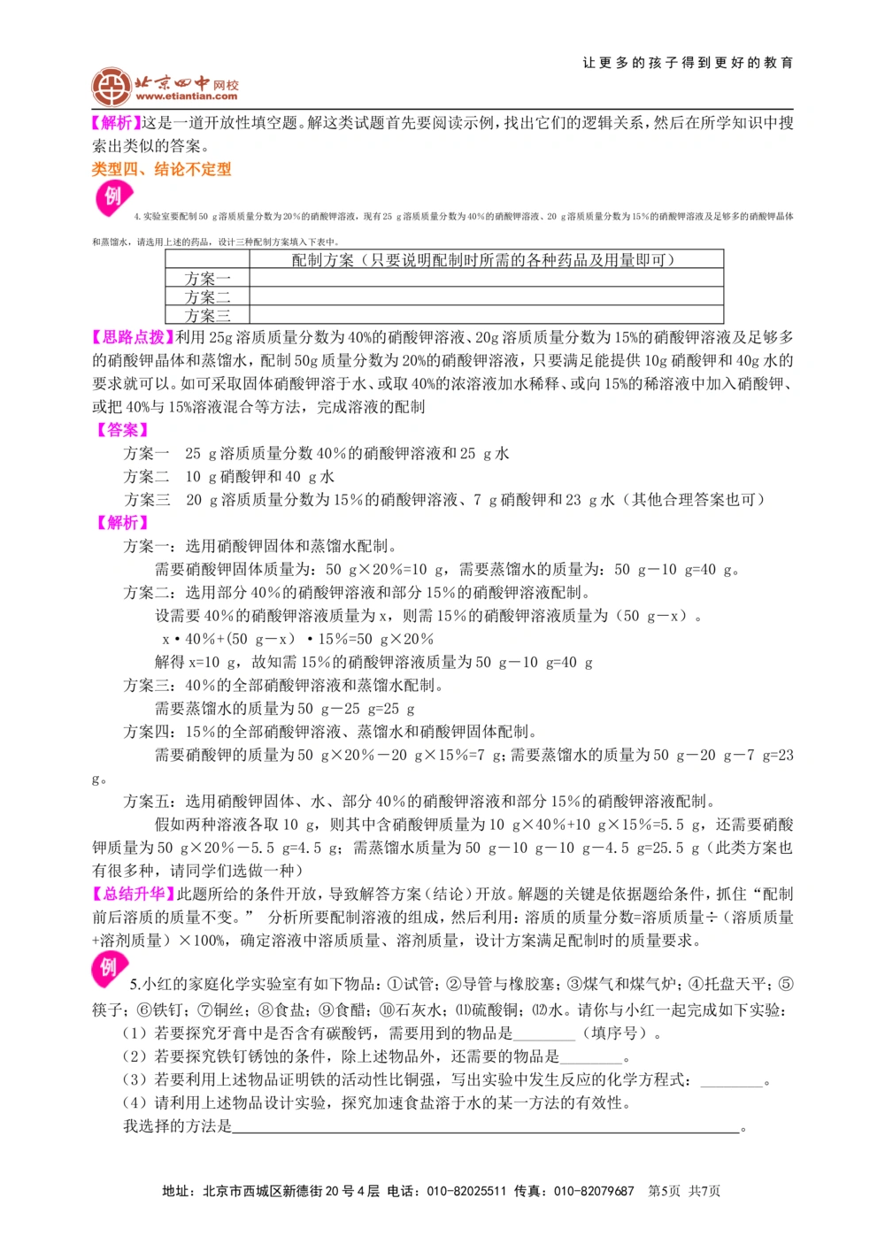 中考冲刺：开放性试题（提高）知识讲解_中考全科复习资料_北京四中绝密资料05中考化学总复习_54中考冲刺：开放性试题（提高）