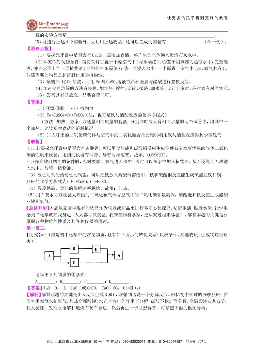中考冲刺：开放性试题（提高）知识讲解_中考全科复习资料_北京四中绝密资料05中考化学总复习_54中考冲刺：开放性试题（提高）