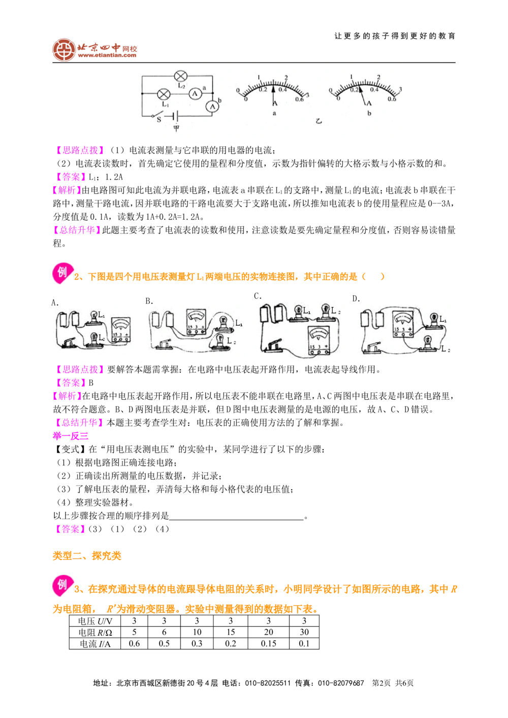 中考冲刺：电学实验（基础）知识讲解_中考全科复习资料_北京四中绝密资料04中考物理总复习_40中考冲刺：电学实验（基础）