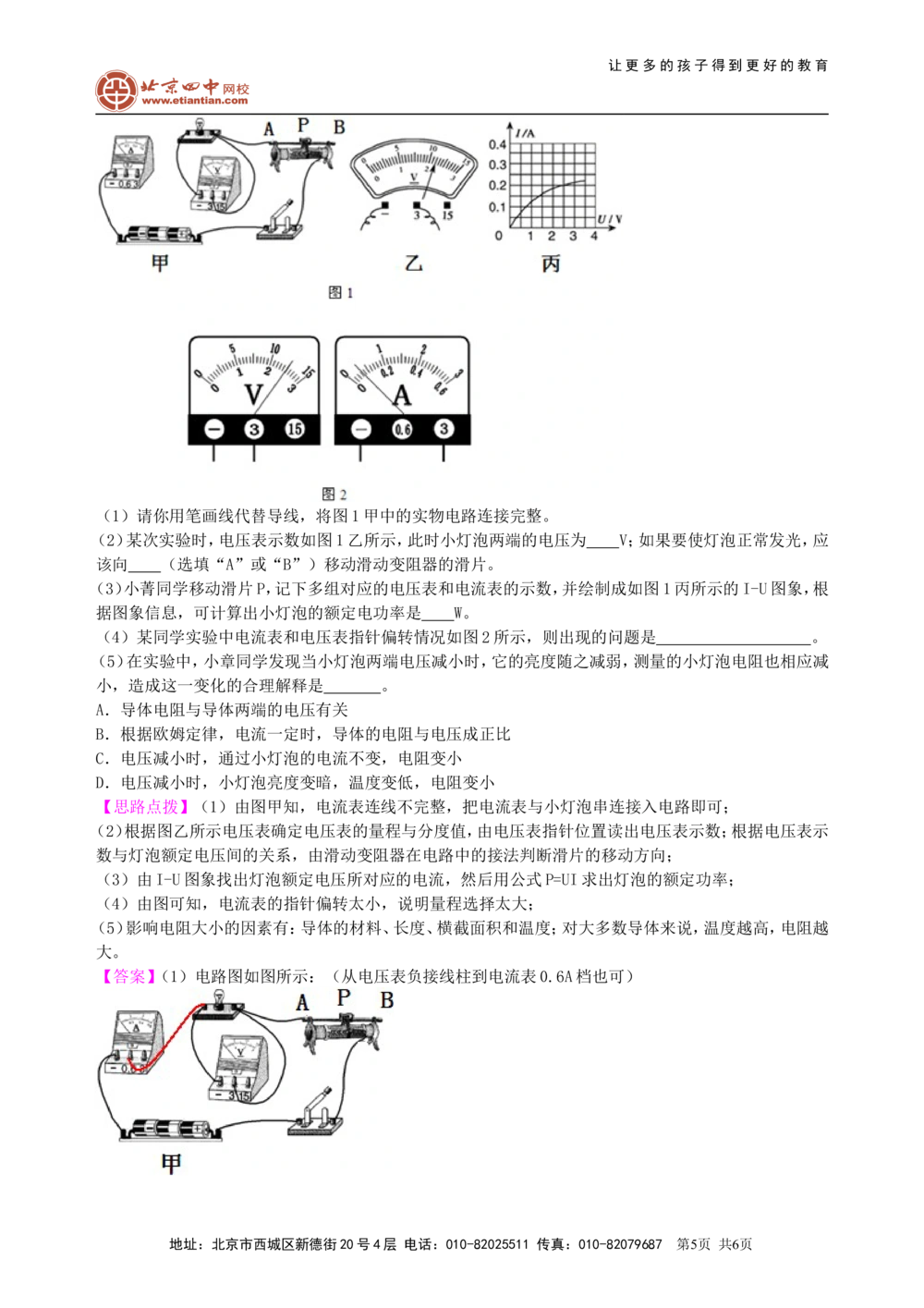 中考冲刺：电学实验（基础）知识讲解_中考全科复习资料_北京四中绝密资料04中考物理总复习_40中考冲刺：电学实验（基础）