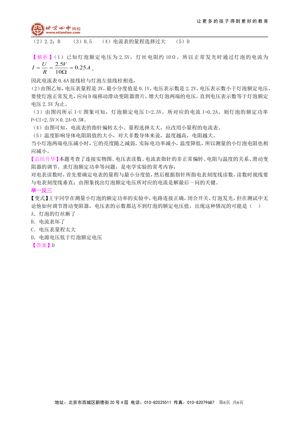 中考冲刺：电学实验（基础）知识讲解_中考全科复习资料_北京四中绝密资料04中考物理总复习_40中考冲刺：电学实验（基础）
