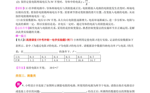 中考冲刺：电学实验（基础）知识讲解_中考全科复习资料_北京四中绝密资料04中考物理总复习_40中考冲刺：电学实验（基础）