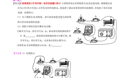 中考冲刺：电学实验（基础）知识讲解_中考全科复习资料_北京四中绝密资料04中考物理总复习_40中考冲刺：电学实验（基础）