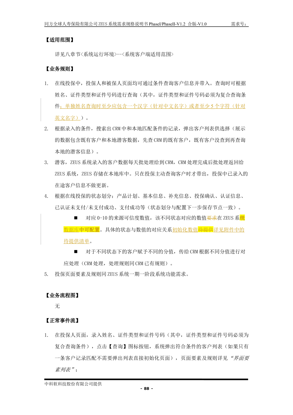 XX人寿ZEUS系统需求规格说明书合版-V1.2Revision_436套软件开发需求文档_VD516-软件开发需求文档_10各类系统软件开发需求_更新内容