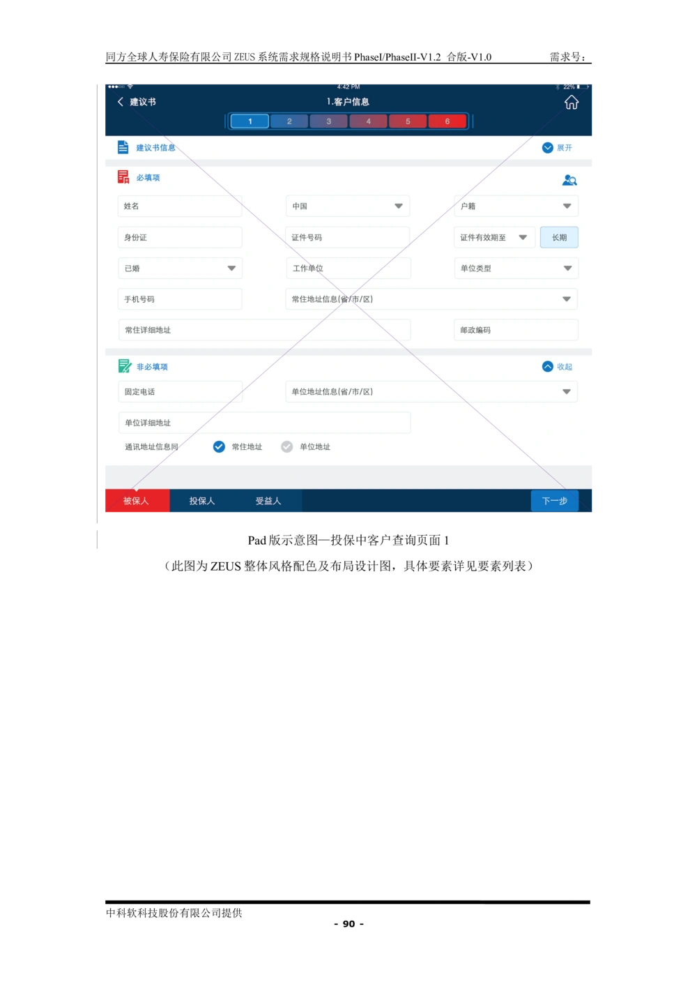 XX人寿ZEUS系统需求规格说明书合版-V1.2Revision_436套软件开发需求文档_VD516-软件开发需求文档_10各类系统软件开发需求_更新内容
