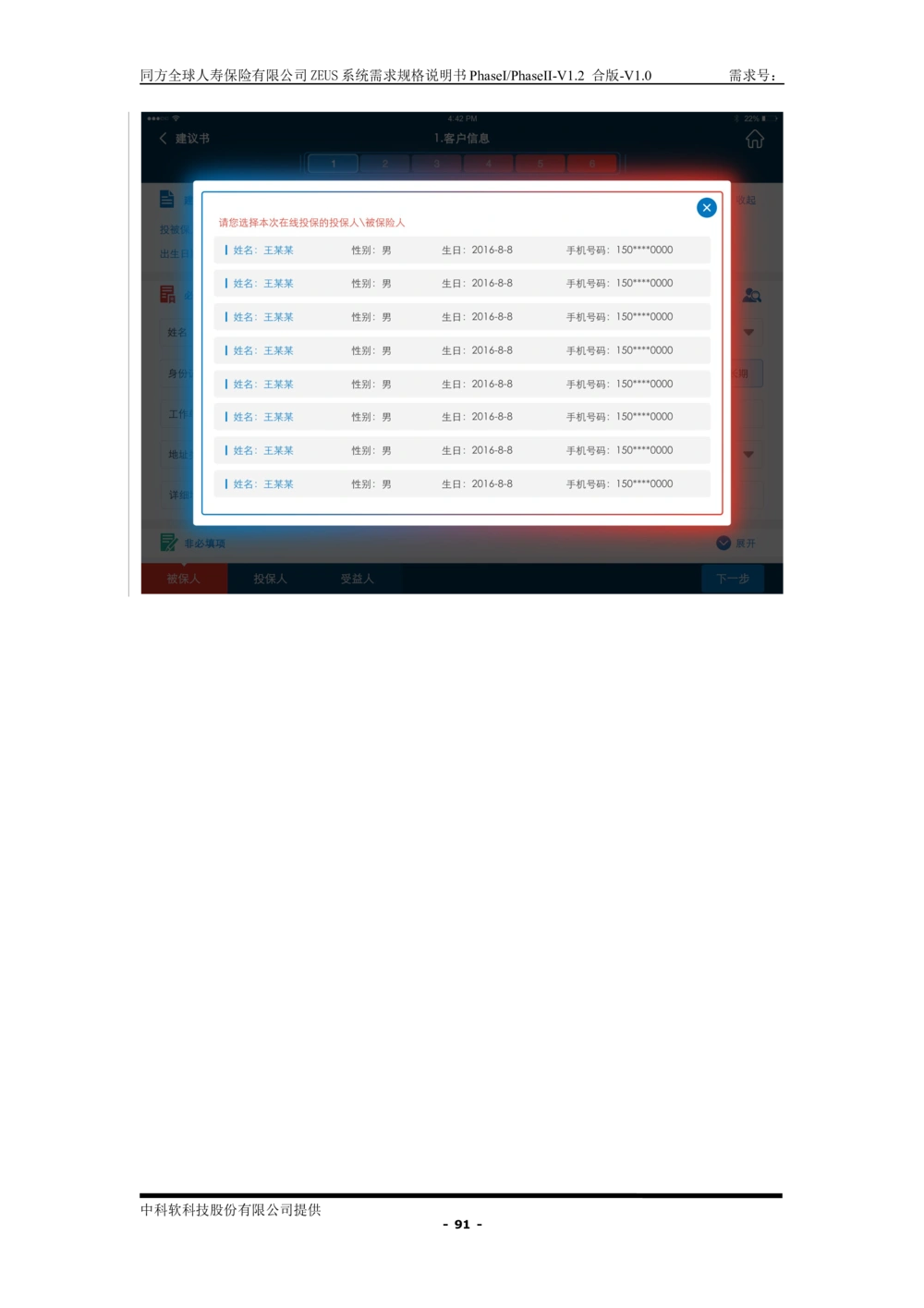 XX人寿ZEUS系统需求规格说明书合版-V1.2Revision_436套软件开发需求文档_VD516-软件开发需求文档_10各类系统软件开发需求_更新内容