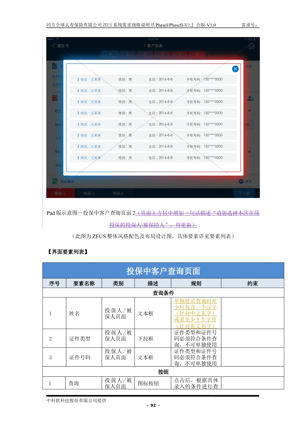 XX人寿ZEUS系统需求规格说明书合版-V1.2Revision_436套软件开发需求文档_VD516-软件开发需求文档_10各类系统软件开发需求_更新内容