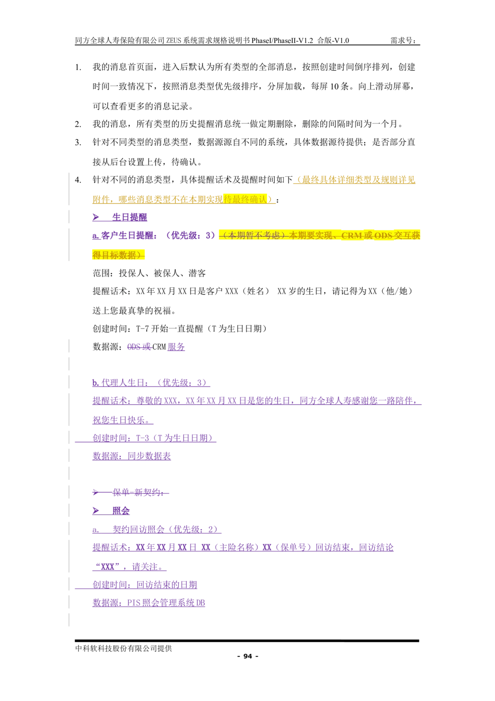 XX人寿ZEUS系统需求规格说明书合版-V1.2Revision_436套软件开发需求文档_VD516-软件开发需求文档_10各类系统软件开发需求_更新内容