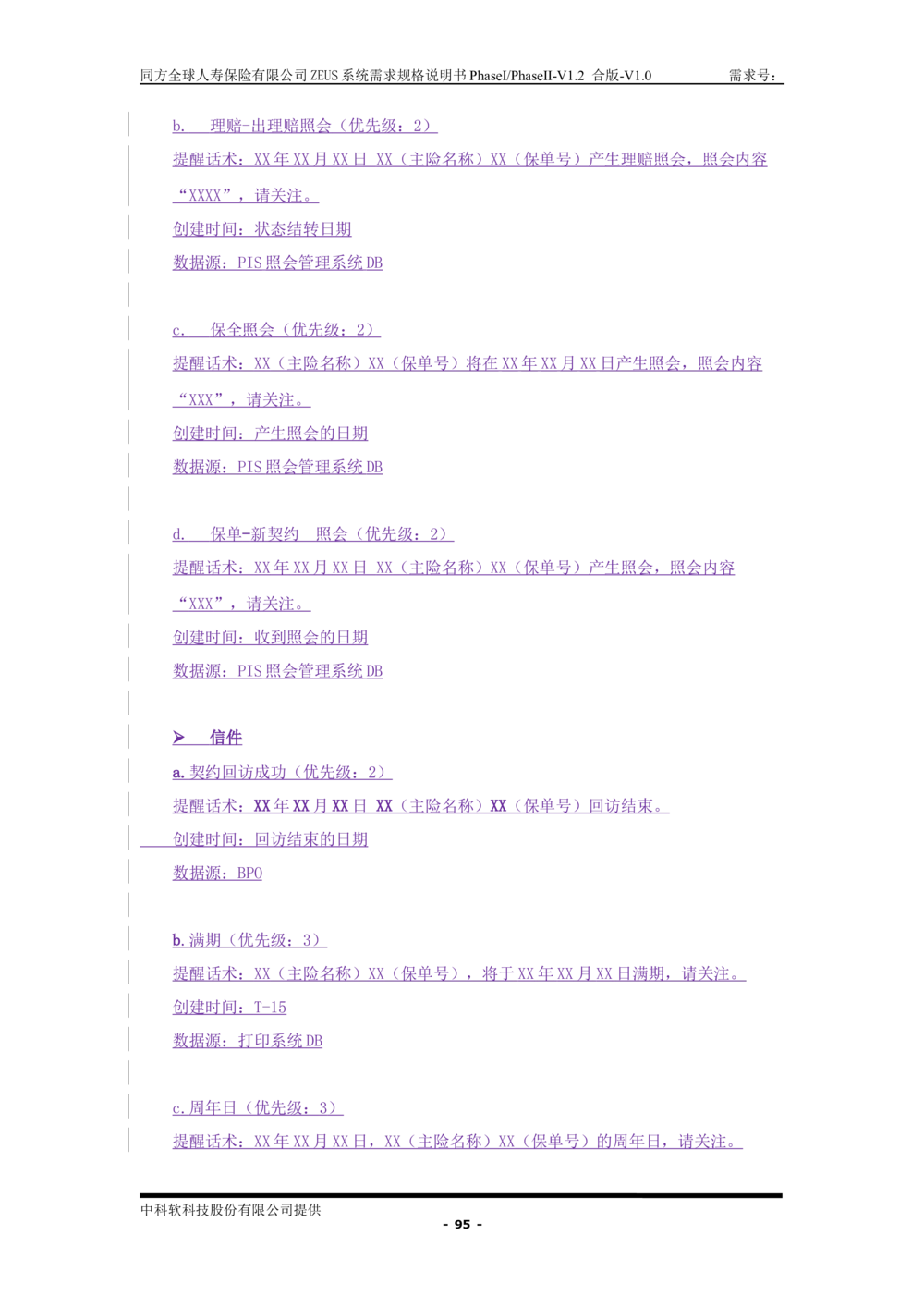 XX人寿ZEUS系统需求规格说明书合版-V1.2Revision_436套软件开发需求文档_VD516-软件开发需求文档_10各类系统软件开发需求_更新内容