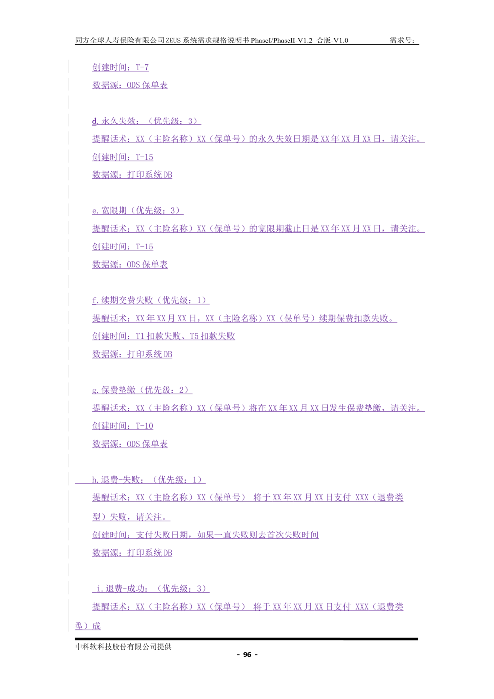 XX人寿ZEUS系统需求规格说明书合版-V1.2Revision_436套软件开发需求文档_VD516-软件开发需求文档_10各类系统软件开发需求_更新内容