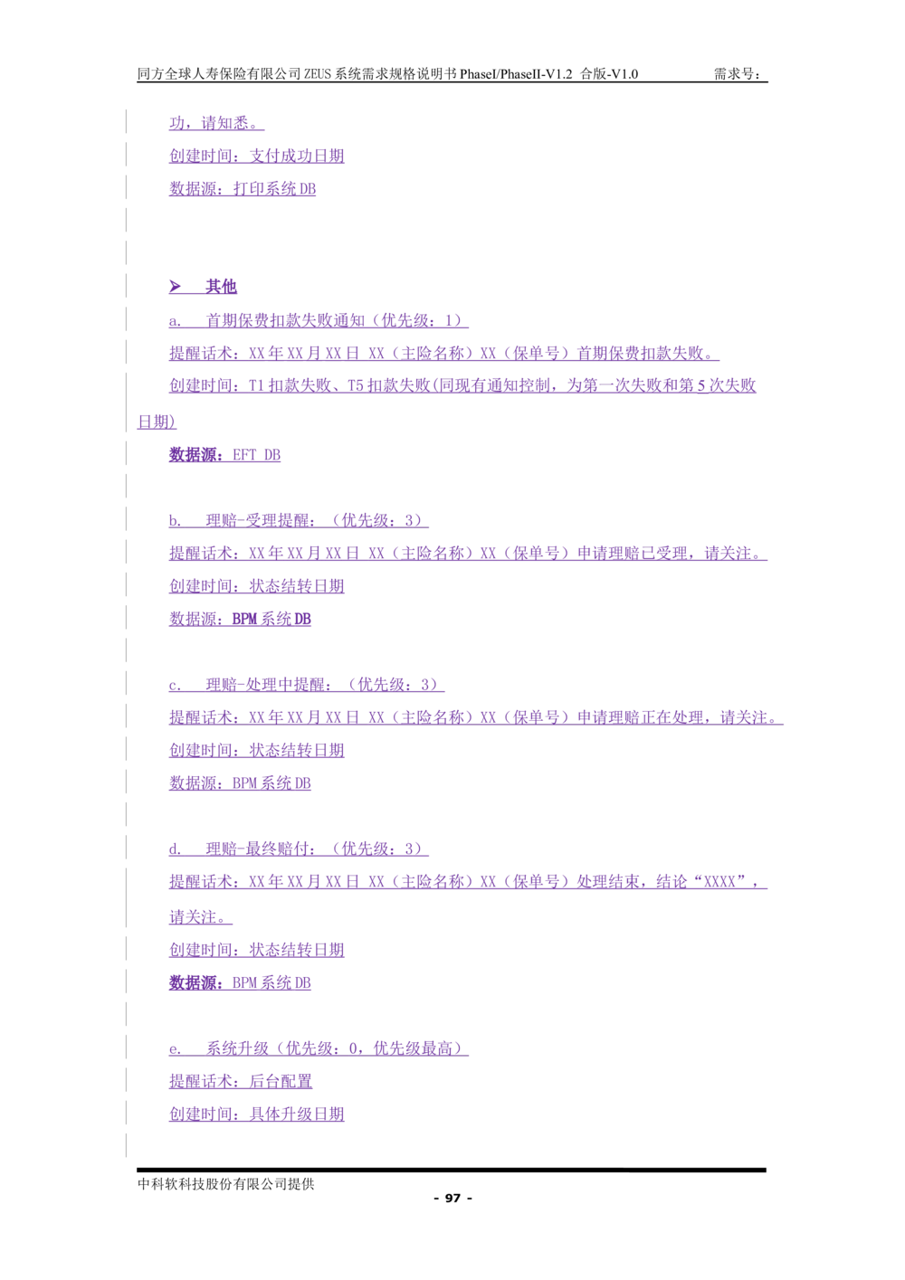 XX人寿ZEUS系统需求规格说明书合版-V1.2Revision_436套软件开发需求文档_VD516-软件开发需求文档_10各类系统软件开发需求_更新内容