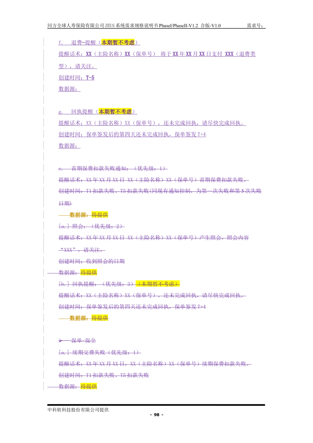 XX人寿ZEUS系统需求规格说明书合版-V1.2Revision_436套软件开发需求文档_VD516-软件开发需求文档_10各类系统软件开发需求_更新内容