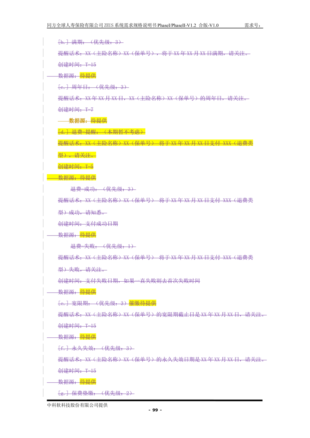 XX人寿ZEUS系统需求规格说明书合版-V1.2Revision_436套软件开发需求文档_VD516-软件开发需求文档_10各类系统软件开发需求_更新内容