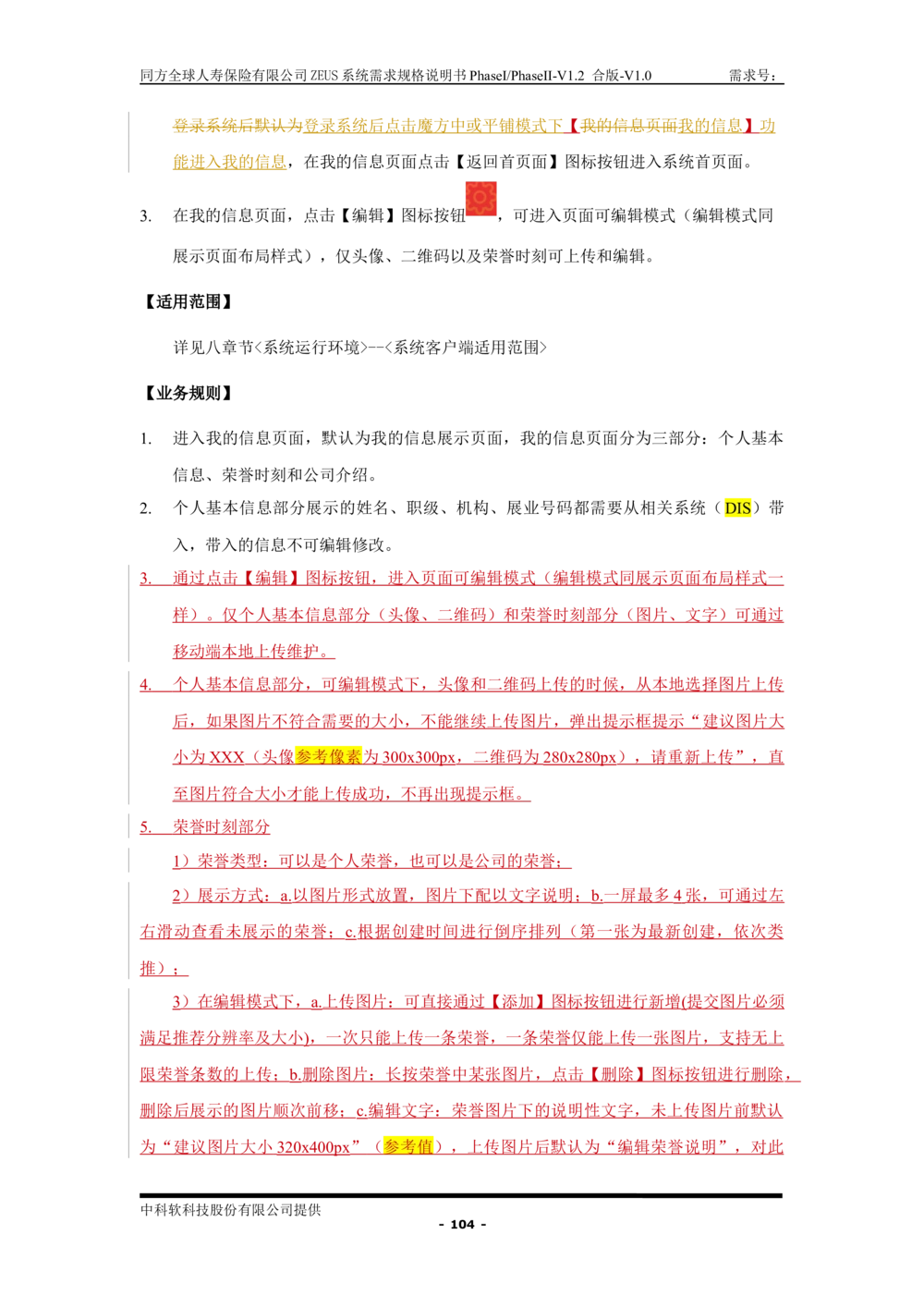 XX人寿ZEUS系统需求规格说明书合版-V1.2Revision_436套软件开发需求文档_VD516-软件开发需求文档_10各类系统软件开发需求_更新内容