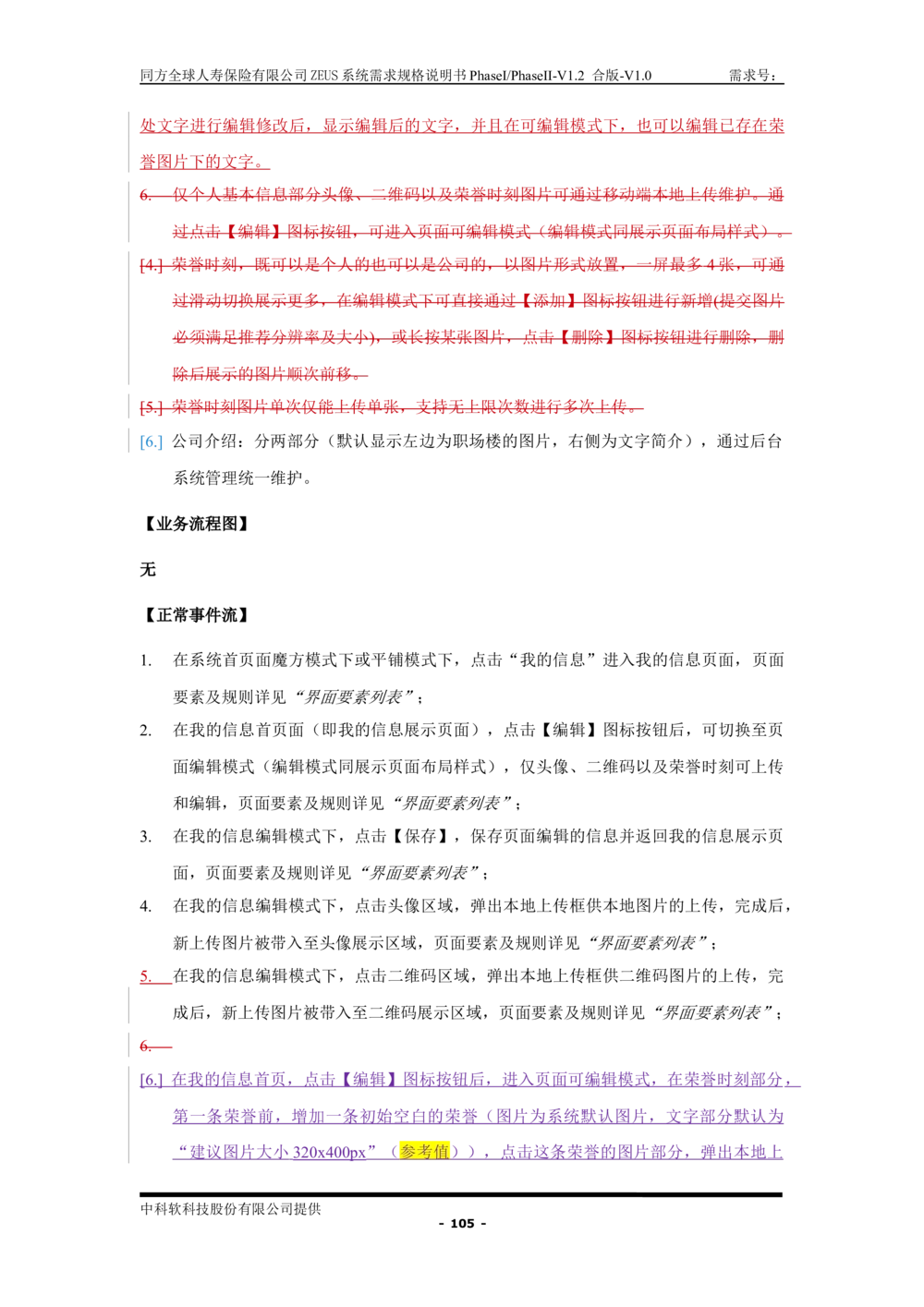 XX人寿ZEUS系统需求规格说明书合版-V1.2Revision_436套软件开发需求文档_VD516-软件开发需求文档_10各类系统软件开发需求_更新内容