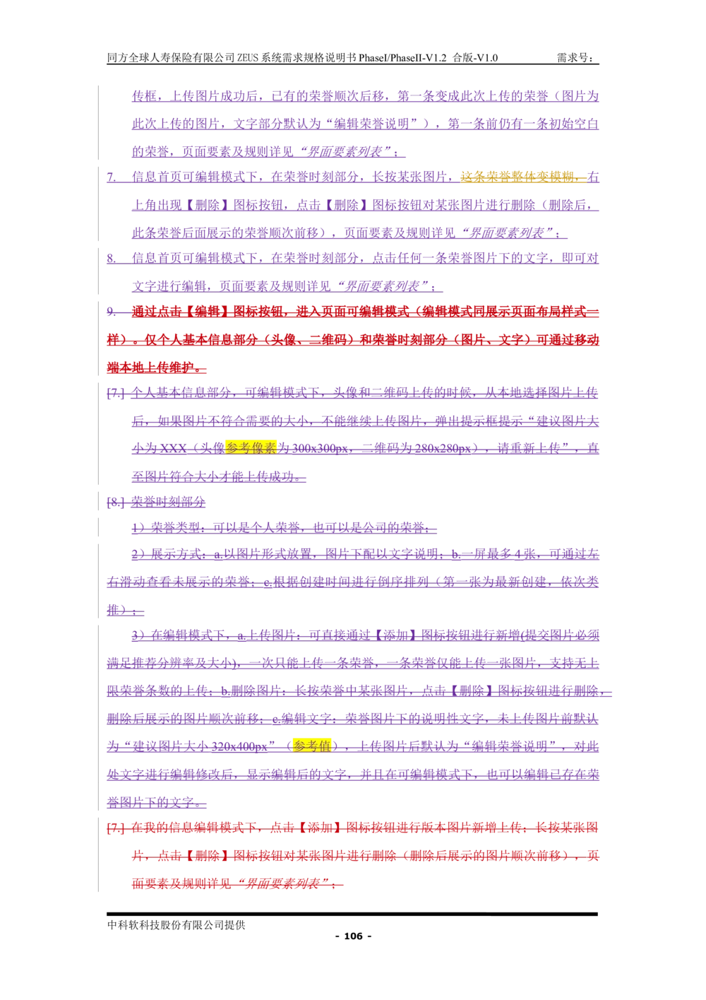 XX人寿ZEUS系统需求规格说明书合版-V1.2Revision_436套软件开发需求文档_VD516-软件开发需求文档_10各类系统软件开发需求_更新内容