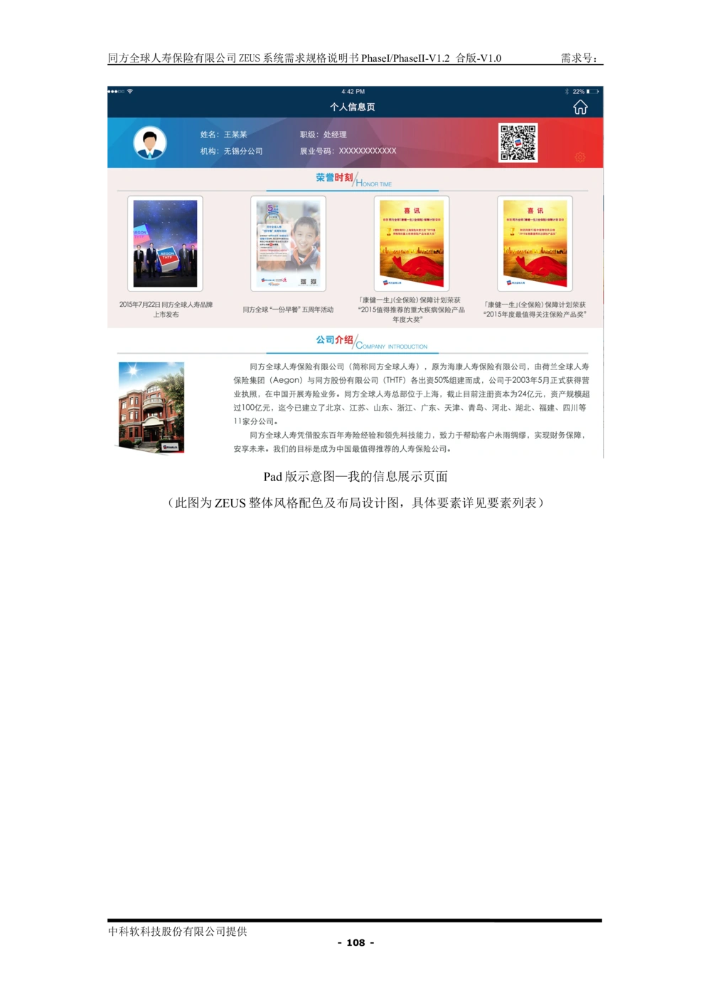 XX人寿ZEUS系统需求规格说明书合版-V1.2Revision_436套软件开发需求文档_VD516-软件开发需求文档_10各类系统软件开发需求_更新内容