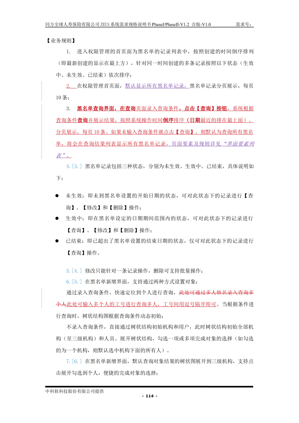 XX人寿ZEUS系统需求规格说明书合版-V1.2Revision_436套软件开发需求文档_VD516-软件开发需求文档_10各类系统软件开发需求_更新内容