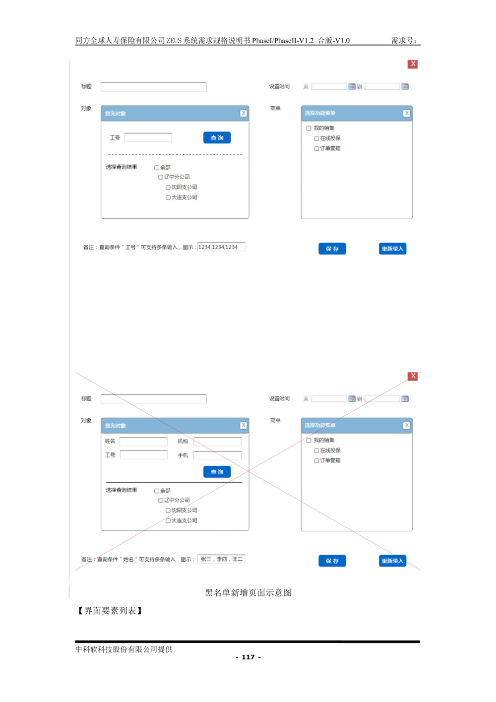 XX人寿ZEUS系统需求规格说明书合版-V1.2Revision_436套软件开发需求文档_VD516-软件开发需求文档_10各类系统软件开发需求_更新内容