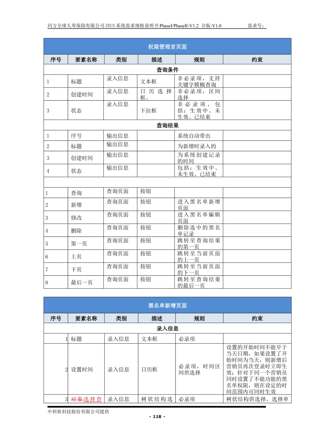 XX人寿ZEUS系统需求规格说明书合版-V1.2Revision_436套软件开发需求文档_VD516-软件开发需求文档_10各类系统软件开发需求_更新内容
