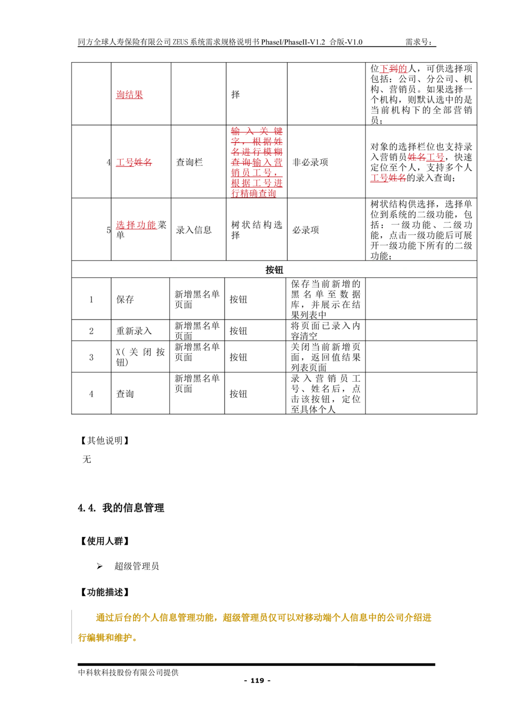 XX人寿ZEUS系统需求规格说明书合版-V1.2Revision_436套软件开发需求文档_VD516-软件开发需求文档_10各类系统软件开发需求_更新内容