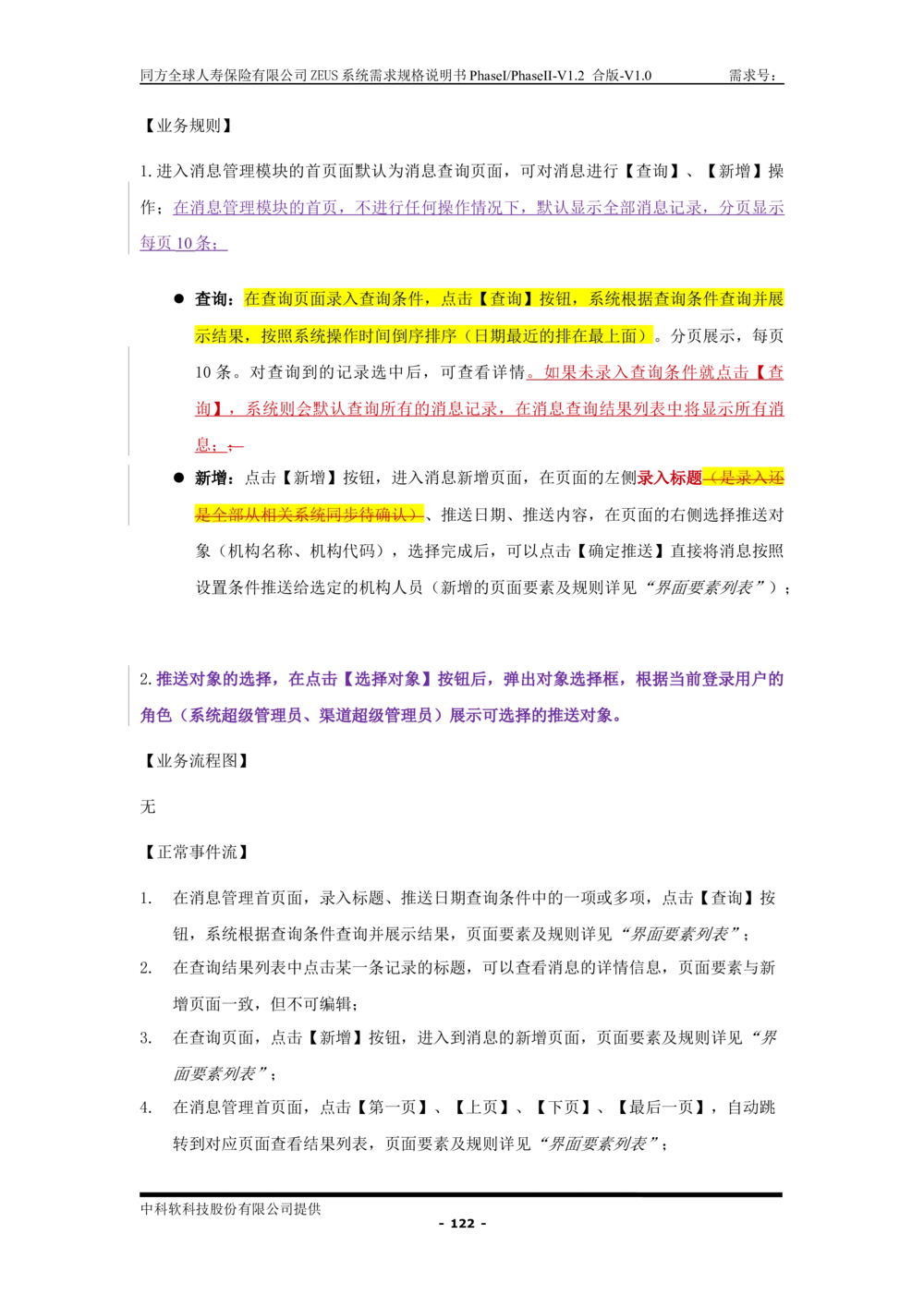 XX人寿ZEUS系统需求规格说明书合版-V1.2Revision_436套软件开发需求文档_VD516-软件开发需求文档_10各类系统软件开发需求_更新内容