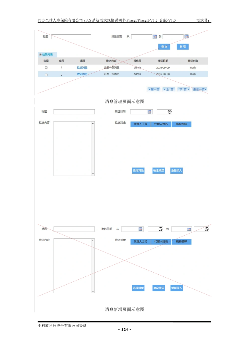 XX人寿ZEUS系统需求规格说明书合版-V1.2Revision_436套软件开发需求文档_VD516-软件开发需求文档_10各类系统软件开发需求_更新内容