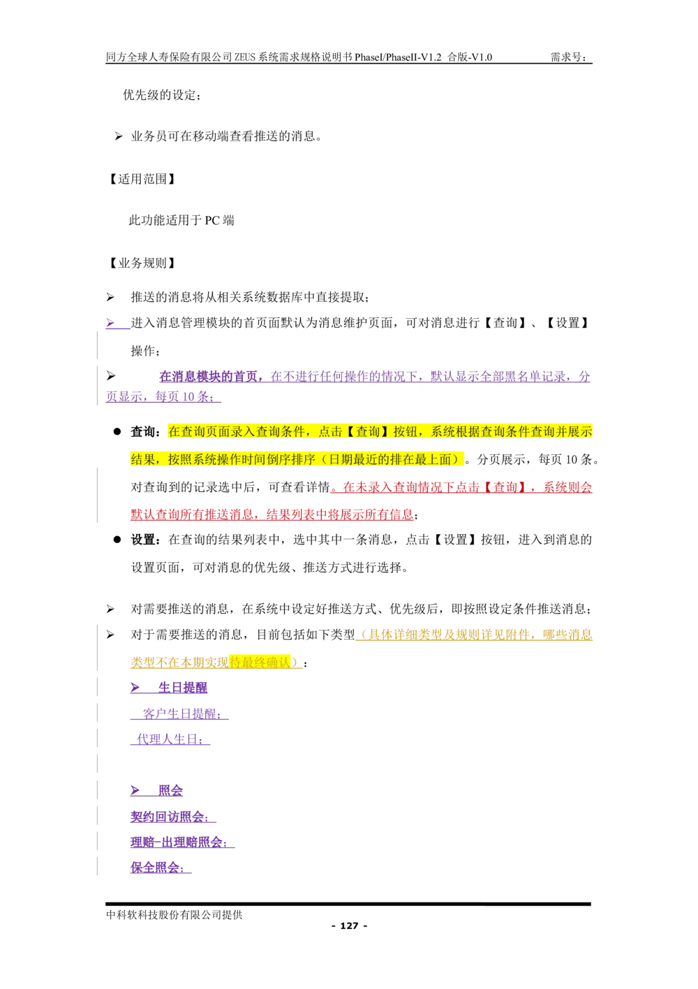 XX人寿ZEUS系统需求规格说明书合版-V1.2Revision_436套软件开发需求文档_VD516-软件开发需求文档_10各类系统软件开发需求_更新内容