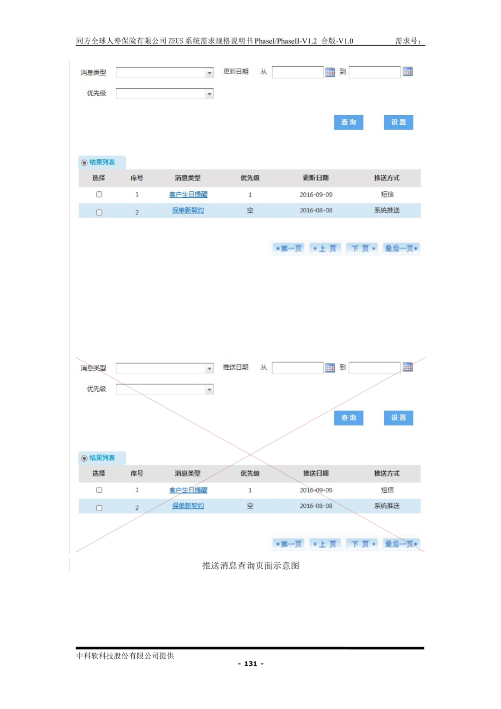 XX人寿ZEUS系统需求规格说明书合版-V1.2Revision_436套软件开发需求文档_VD516-软件开发需求文档_10各类系统软件开发需求_更新内容