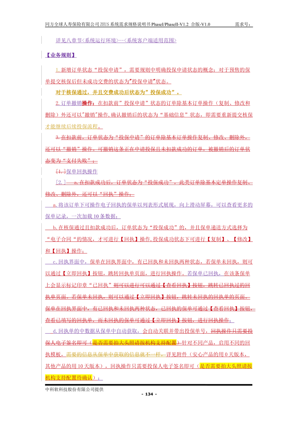 XX人寿ZEUS系统需求规格说明书合版-V1.2Revision_436套软件开发需求文档_VD516-软件开发需求文档_10各类系统软件开发需求_更新内容