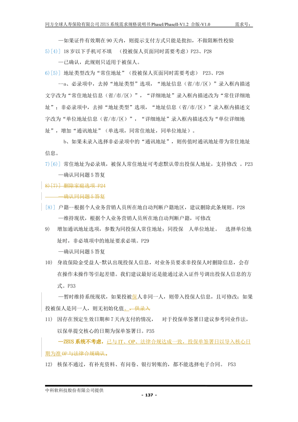 XX人寿ZEUS系统需求规格说明书合版-V1.2Revision_436套软件开发需求文档_VD516-软件开发需求文档_10各类系统软件开发需求_更新内容