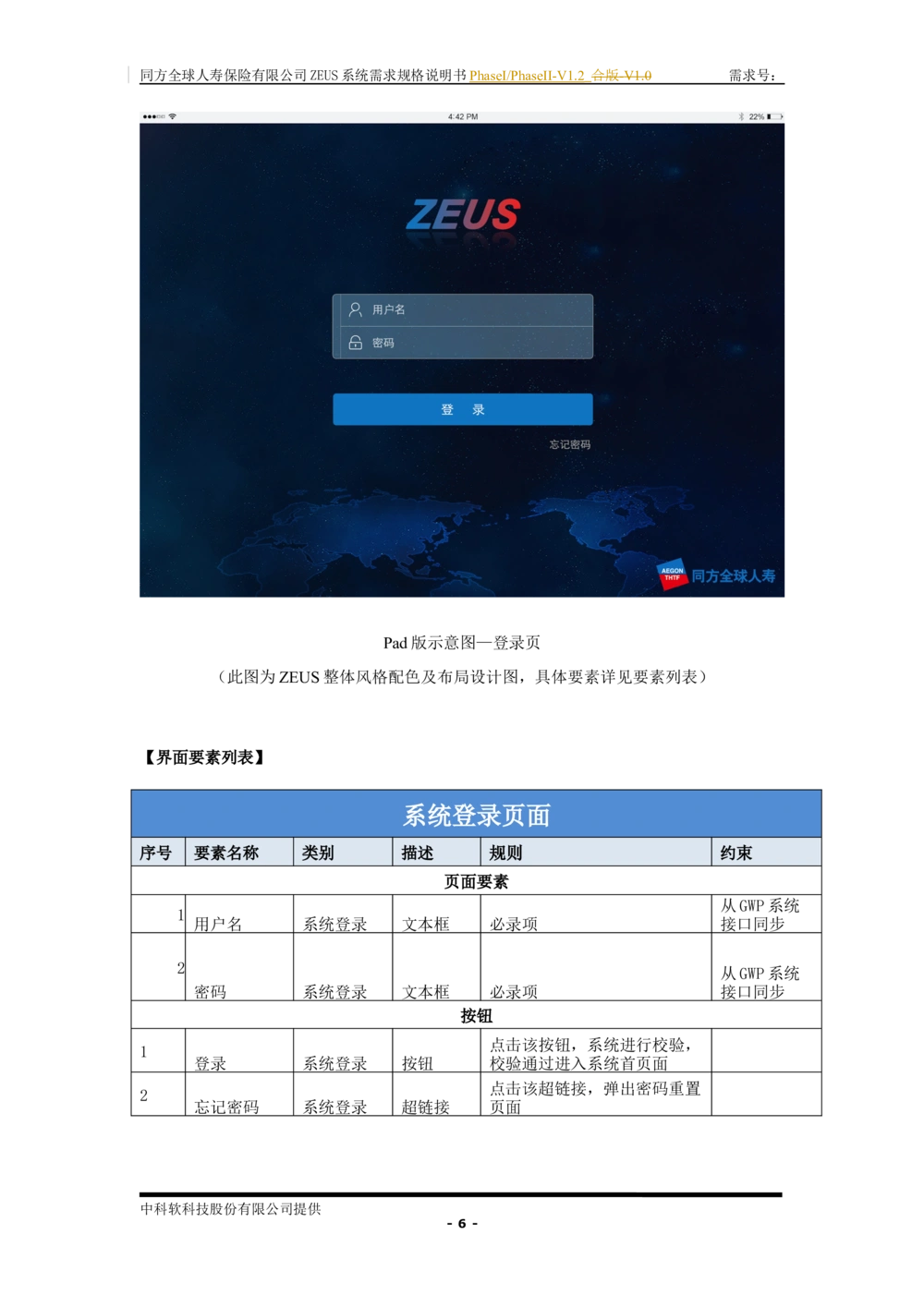 XX人寿ZEUS系统需求规格说明书合版-V1.2Revision_436套软件开发需求文档_VD516-软件开发需求文档_10各类系统软件开发需求_更新内容