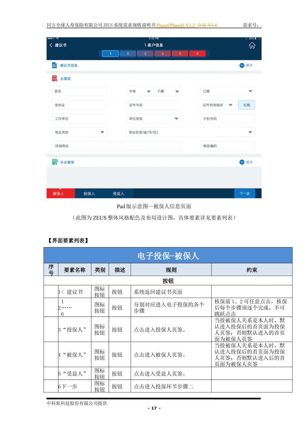 XX人寿ZEUS系统需求规格说明书合版-V1.2Revision_436套软件开发需求文档_VD516-软件开发需求文档_10各类系统软件开发需求_更新内容