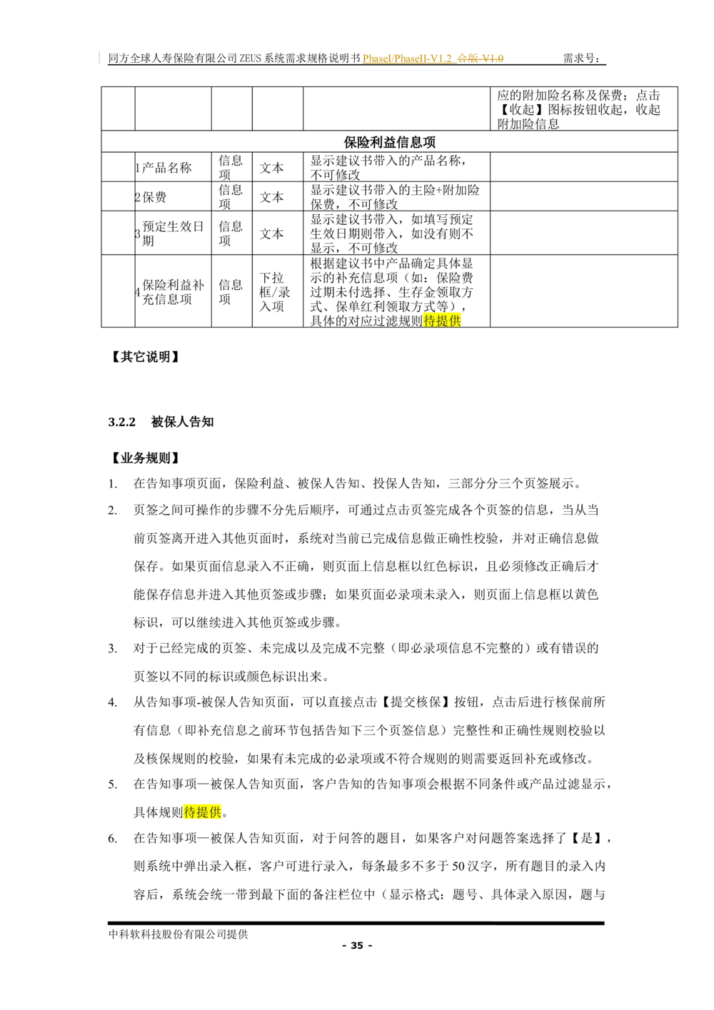 XX人寿ZEUS系统需求规格说明书合版-V1.2Revision_436套软件开发需求文档_VD516-软件开发需求文档_10各类系统软件开发需求_更新内容