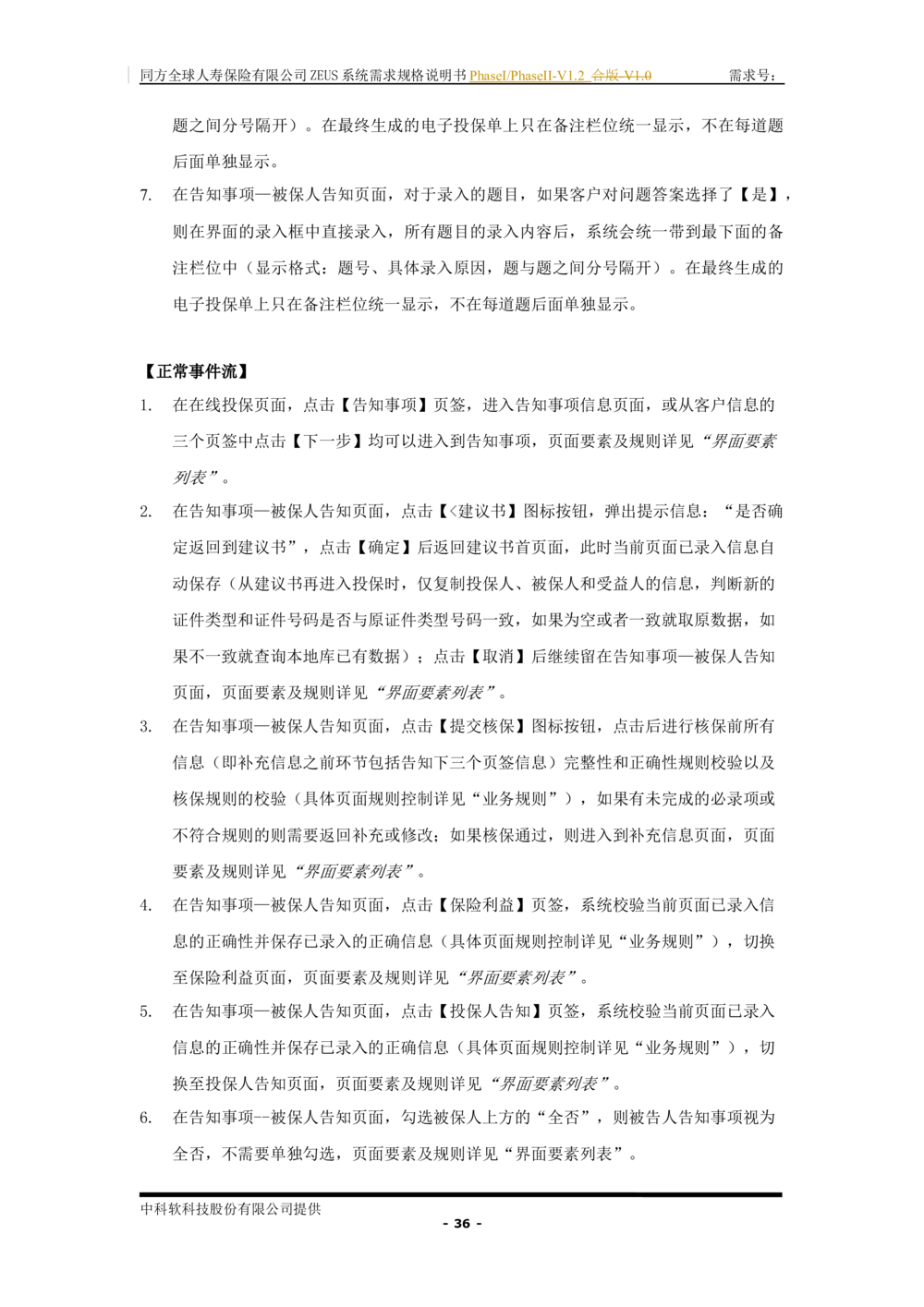XX人寿ZEUS系统需求规格说明书合版-V1.2Revision_436套软件开发需求文档_VD516-软件开发需求文档_10各类系统软件开发需求_更新内容