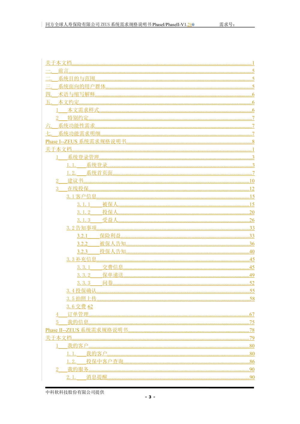 XX人寿ZEUS系统需求规格说明书合版-V1.2Revision_436套软件开发需求文档_VD516-软件开发需求文档_10各类系统软件开发需求_更新内容