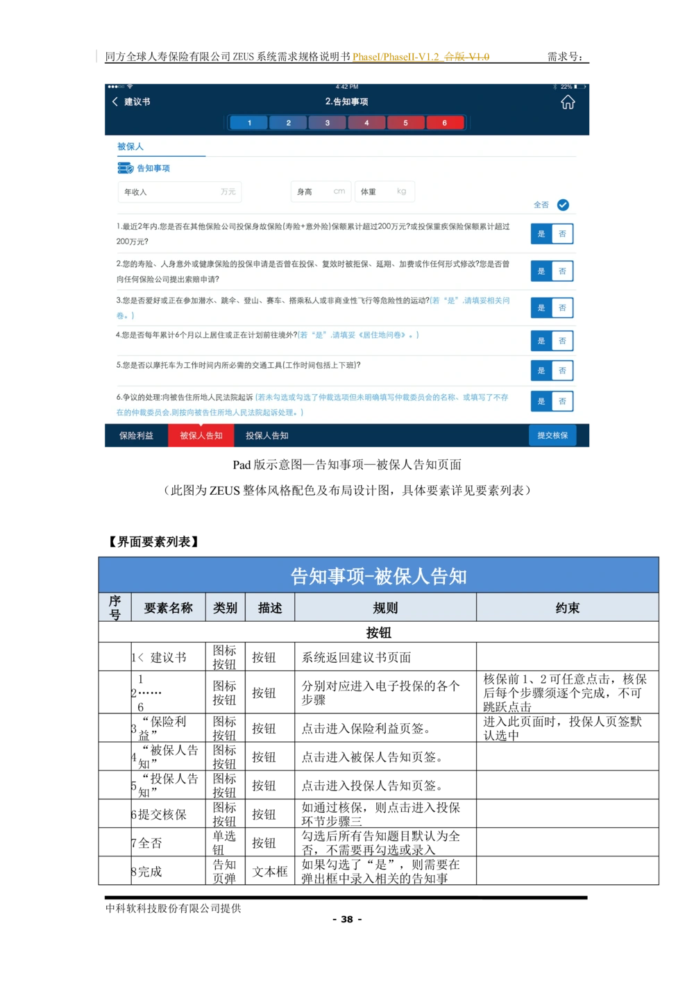 XX人寿ZEUS系统需求规格说明书合版-V1.2Revision_436套软件开发需求文档_VD516-软件开发需求文档_10各类系统软件开发需求_更新内容
