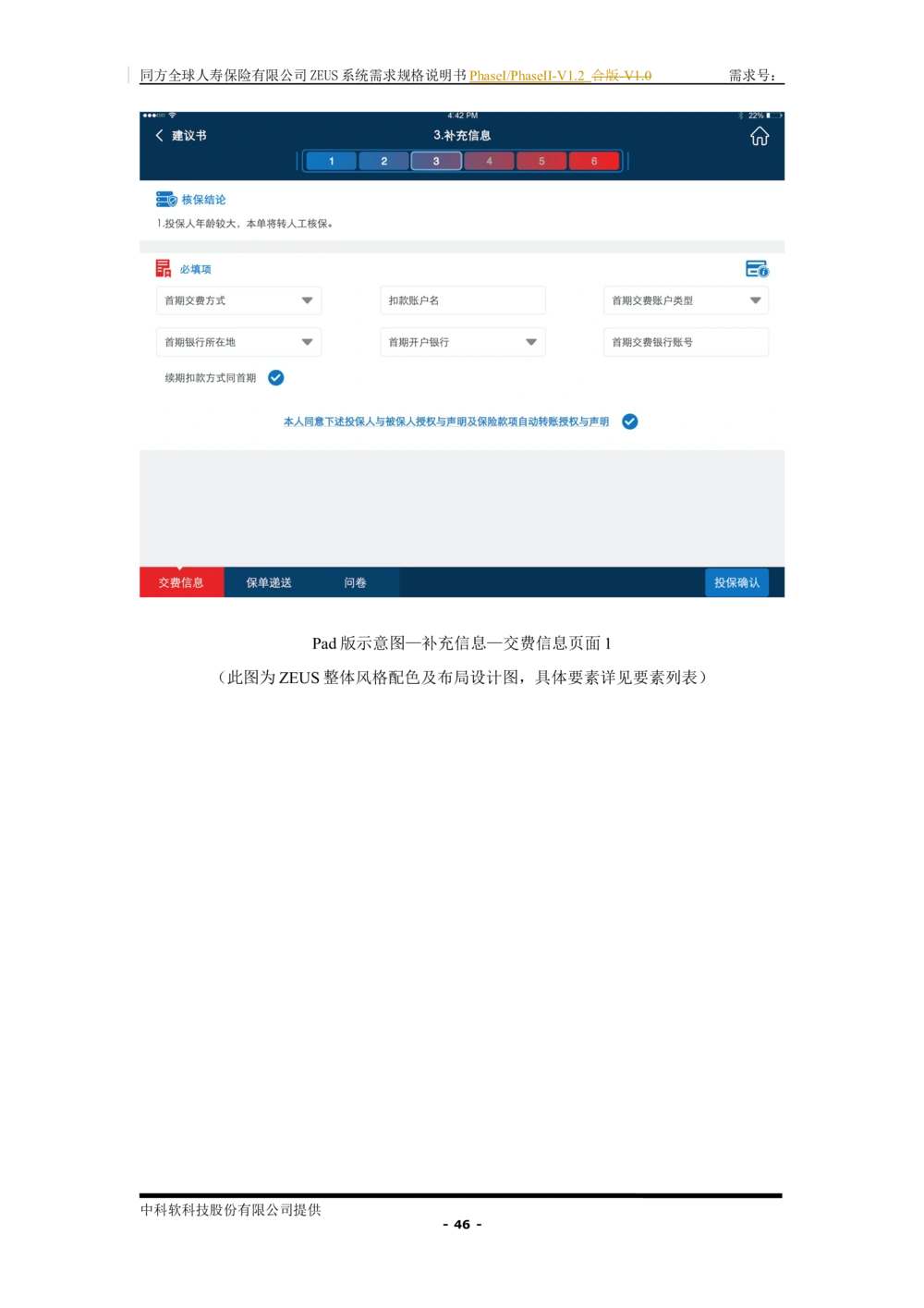 XX人寿ZEUS系统需求规格说明书合版-V1.2Revision_436套软件开发需求文档_VD516-软件开发需求文档_10各类系统软件开发需求_更新内容