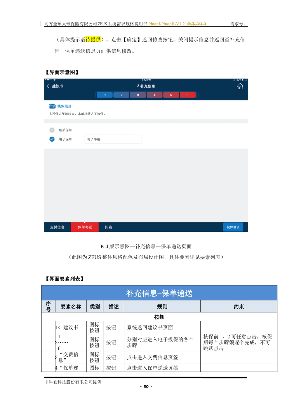 XX人寿ZEUS系统需求规格说明书合版-V1.2Revision_436套软件开发需求文档_VD516-软件开发需求文档_10各类系统软件开发需求_更新内容