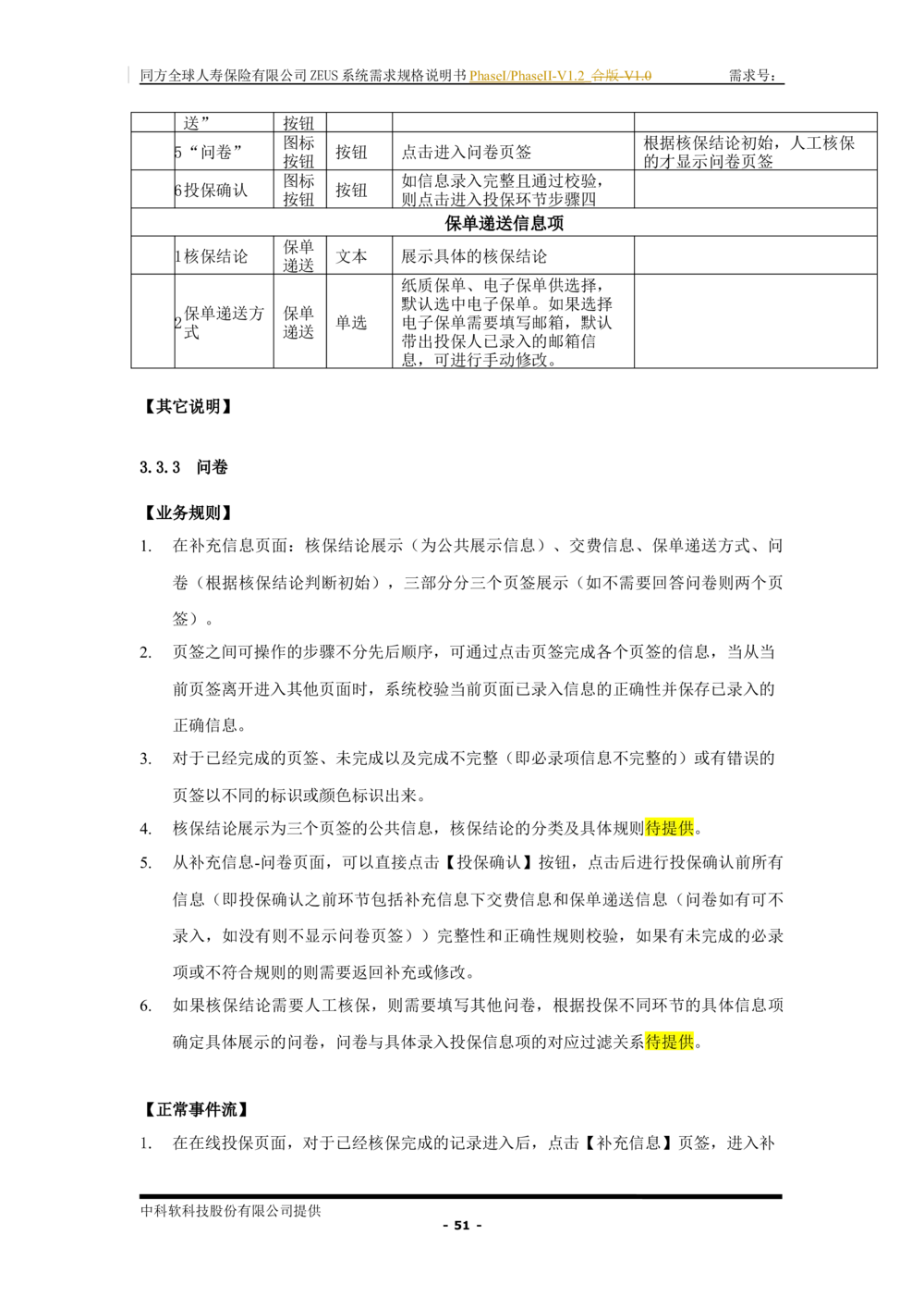 XX人寿ZEUS系统需求规格说明书合版-V1.2Revision_436套软件开发需求文档_VD516-软件开发需求文档_10各类系统软件开发需求_更新内容