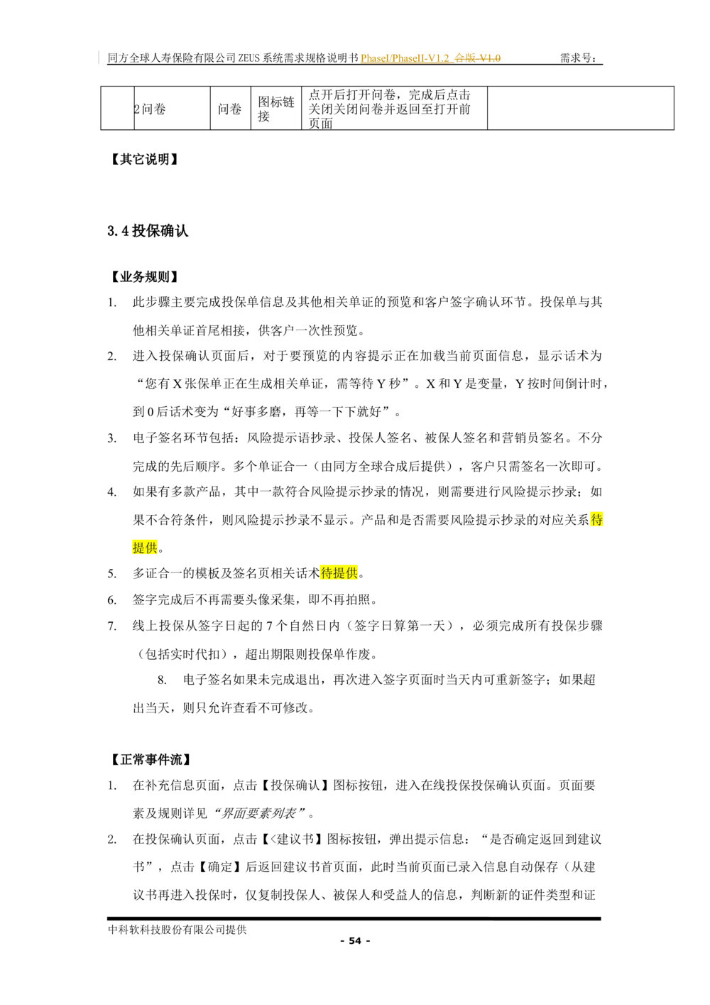 XX人寿ZEUS系统需求规格说明书合版-V1.2Revision_436套软件开发需求文档_VD516-软件开发需求文档_10各类系统软件开发需求_更新内容
