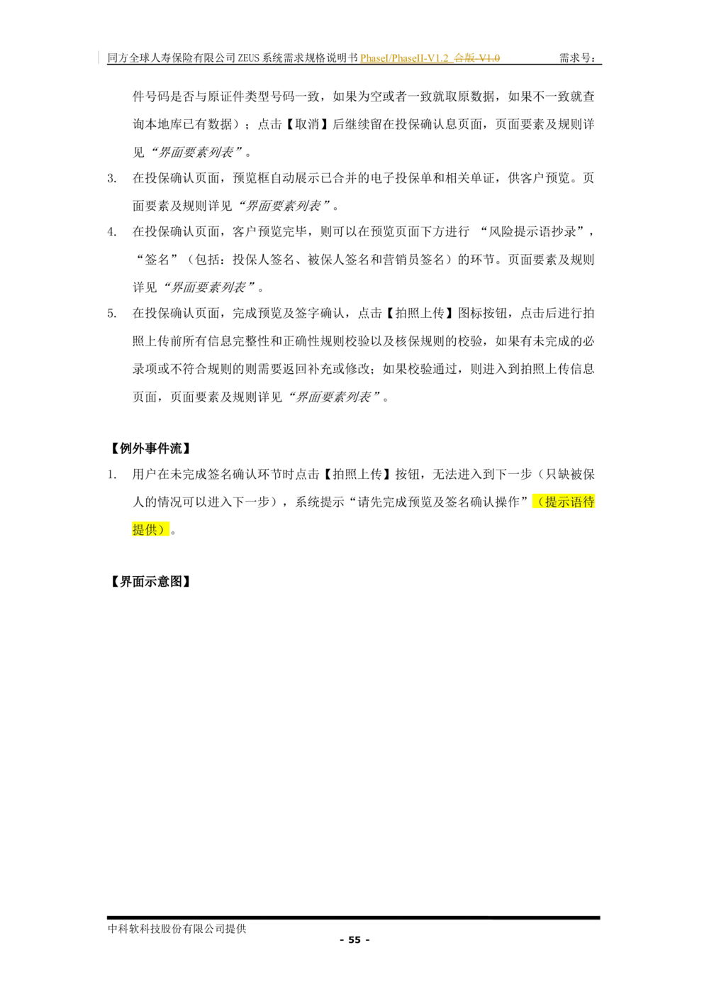 XX人寿ZEUS系统需求规格说明书合版-V1.2Revision_436套软件开发需求文档_VD516-软件开发需求文档_10各类系统软件开发需求_更新内容