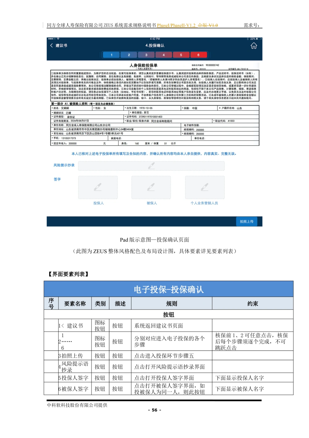 XX人寿ZEUS系统需求规格说明书合版-V1.2Revision_436套软件开发需求文档_VD516-软件开发需求文档_10各类系统软件开发需求_更新内容