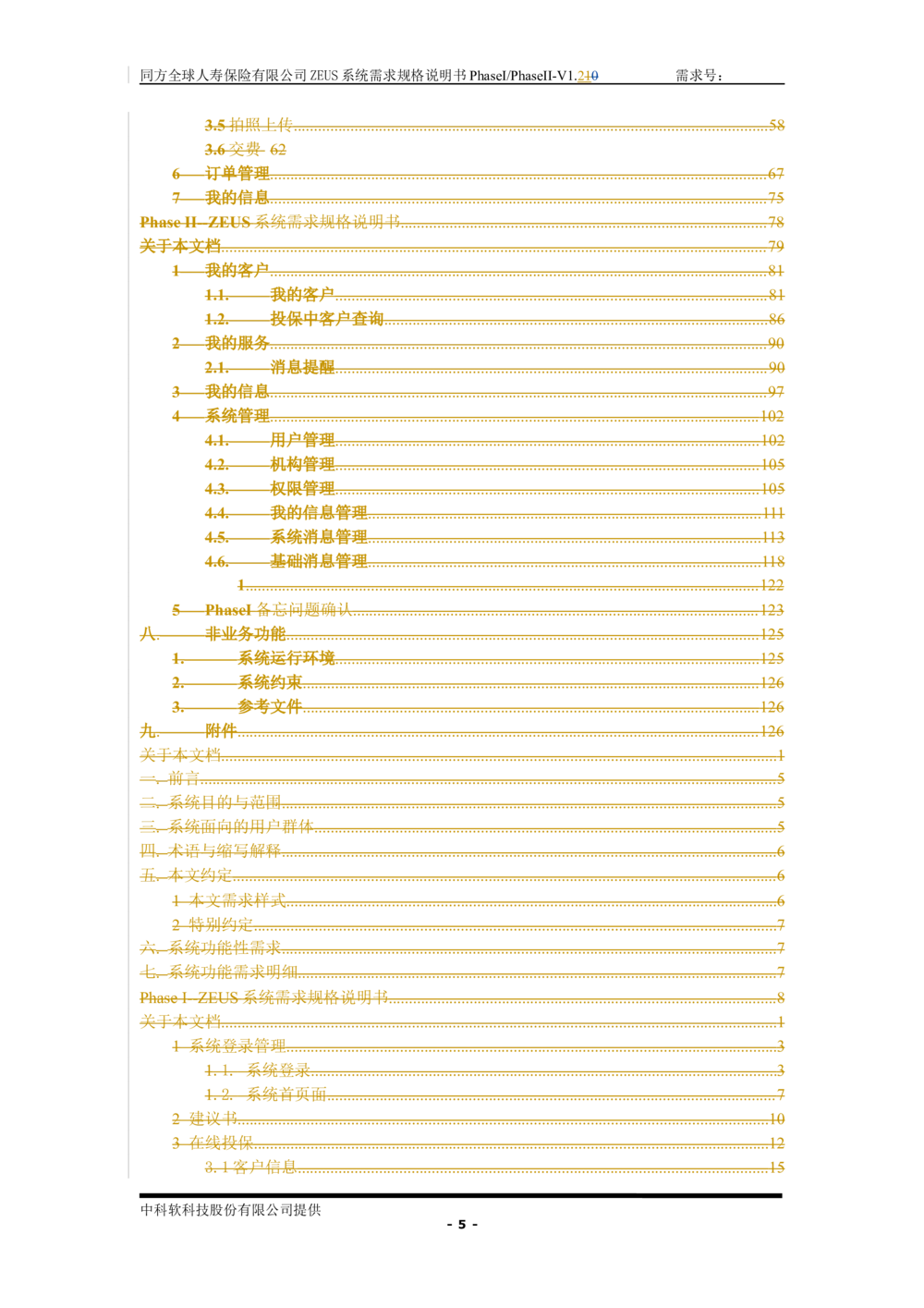 XX人寿ZEUS系统需求规格说明书合版-V1.2Revision_436套软件开发需求文档_VD516-软件开发需求文档_10各类系统软件开发需求_更新内容