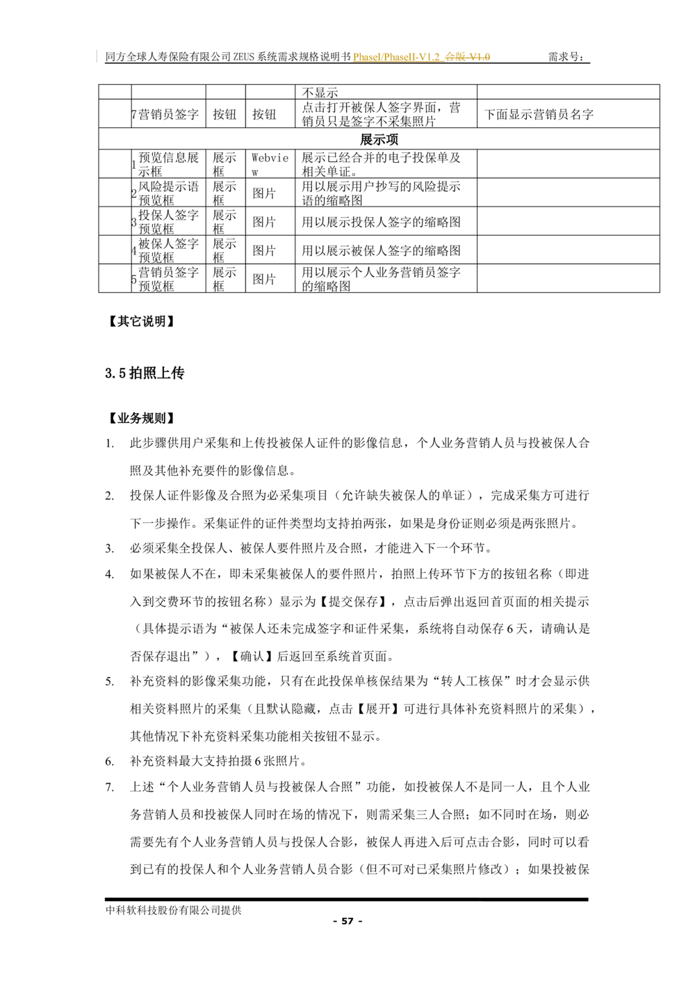 XX人寿ZEUS系统需求规格说明书合版-V1.2Revision_436套软件开发需求文档_VD516-软件开发需求文档_10各类系统软件开发需求_更新内容
