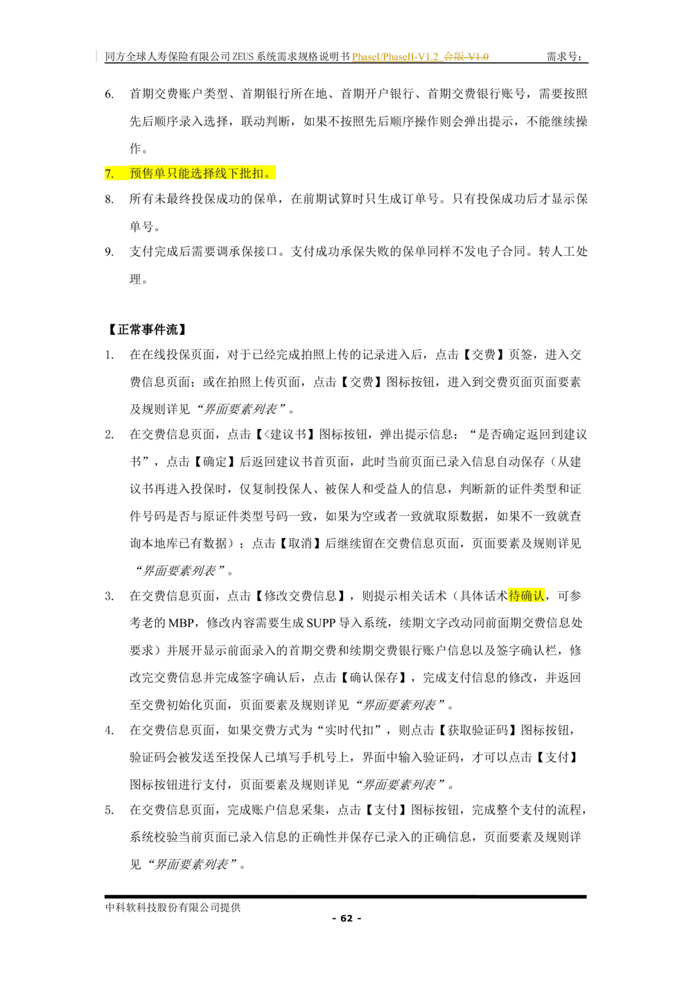 XX人寿ZEUS系统需求规格说明书合版-V1.2Revision_436套软件开发需求文档_VD516-软件开发需求文档_10各类系统软件开发需求_更新内容