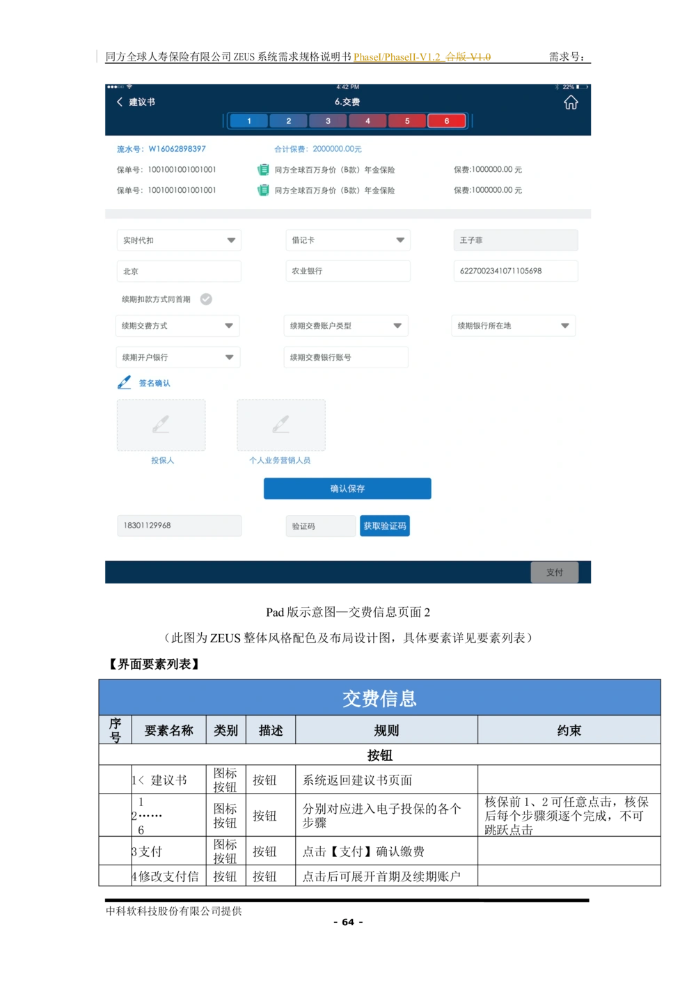 XX人寿ZEUS系统需求规格说明书合版-V1.2Revision_436套软件开发需求文档_VD516-软件开发需求文档_10各类系统软件开发需求_更新内容
