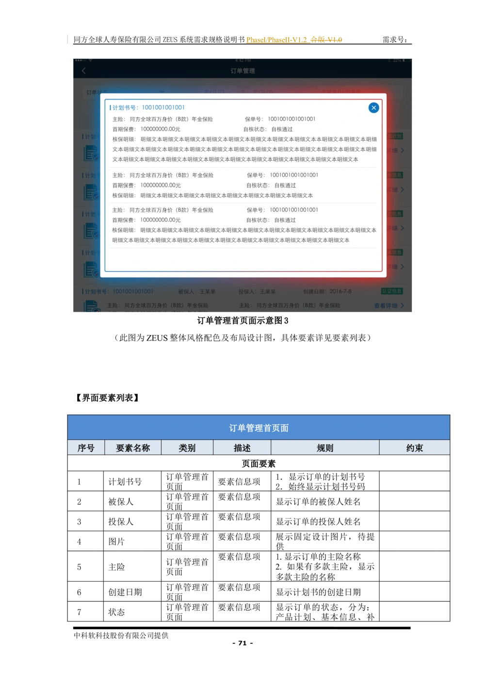 XX人寿ZEUS系统需求规格说明书合版-V1.2Revision_436套软件开发需求文档_VD516-软件开发需求文档_10各类系统软件开发需求_更新内容