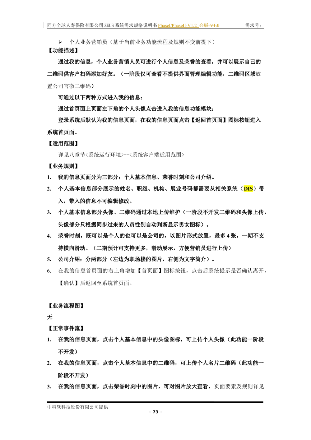 XX人寿ZEUS系统需求规格说明书合版-V1.2Revision_436套软件开发需求文档_VD516-软件开发需求文档_10各类系统软件开发需求_更新内容